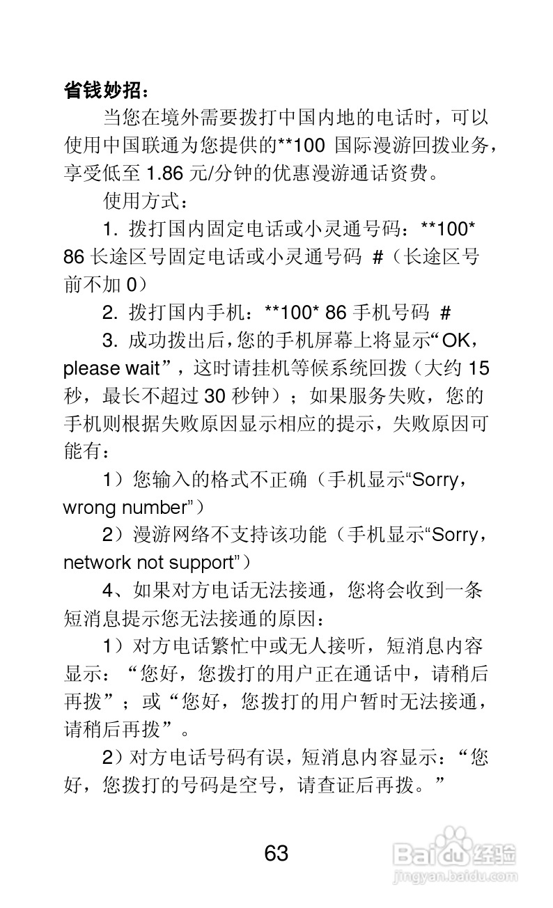 联想A66手机说明书:[7]