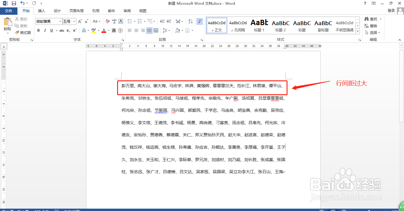 Word如何调整文行间距过大