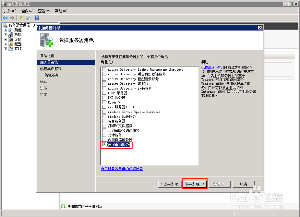 WindowsServer2008远程桌面多人登录配置