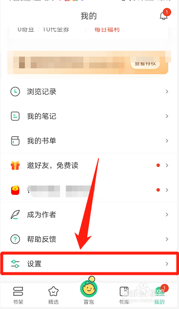 爱奇艺阅读如何查看注销账号进度?