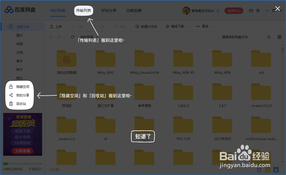 百度网盘的使用说明