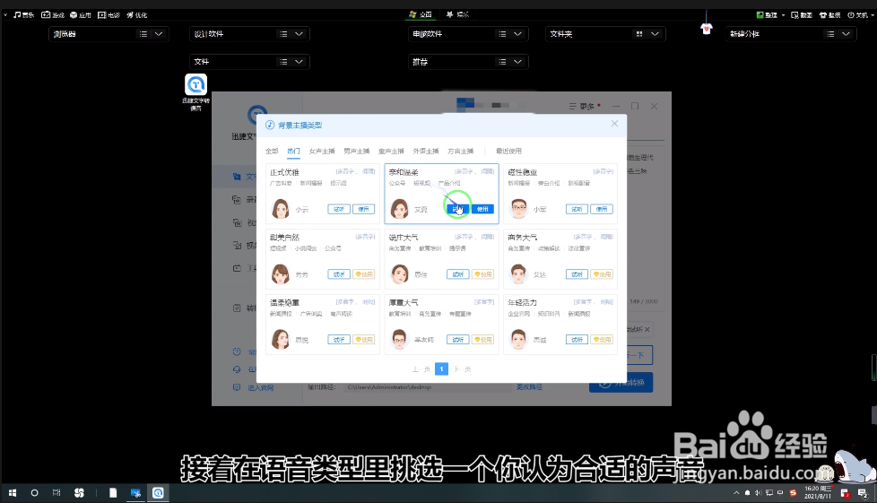 文字转语音怎么转最像真人发音
