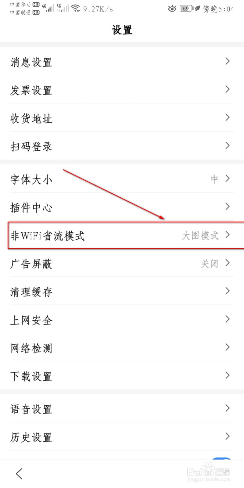 百度APP怎么设置非WiFi省流模式?
