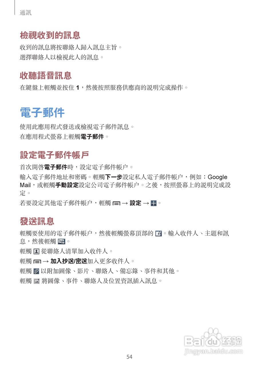 三星GT-I8730手机说明书:[6]