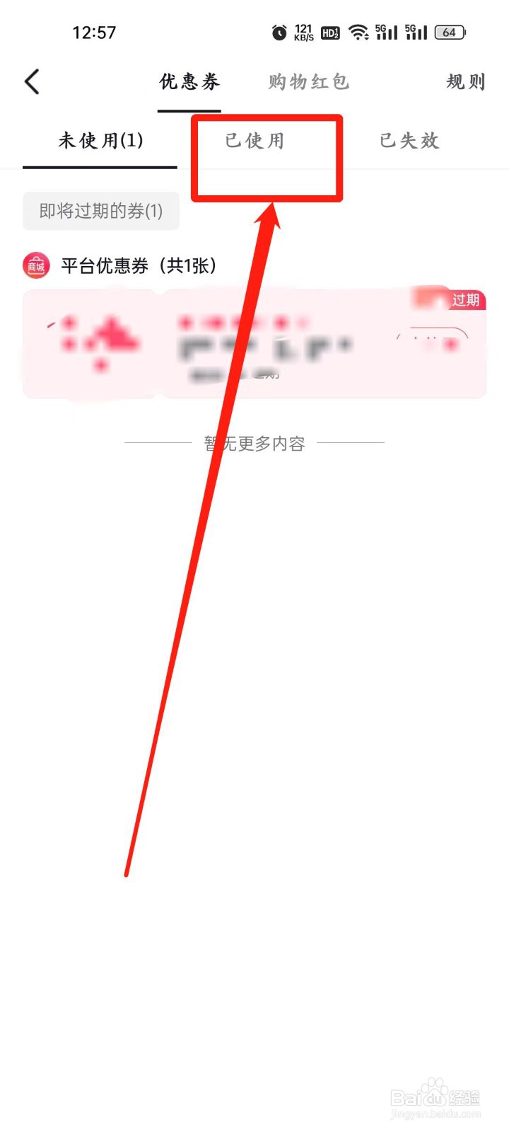 番茄畅听如何查看【已使用】优惠券？