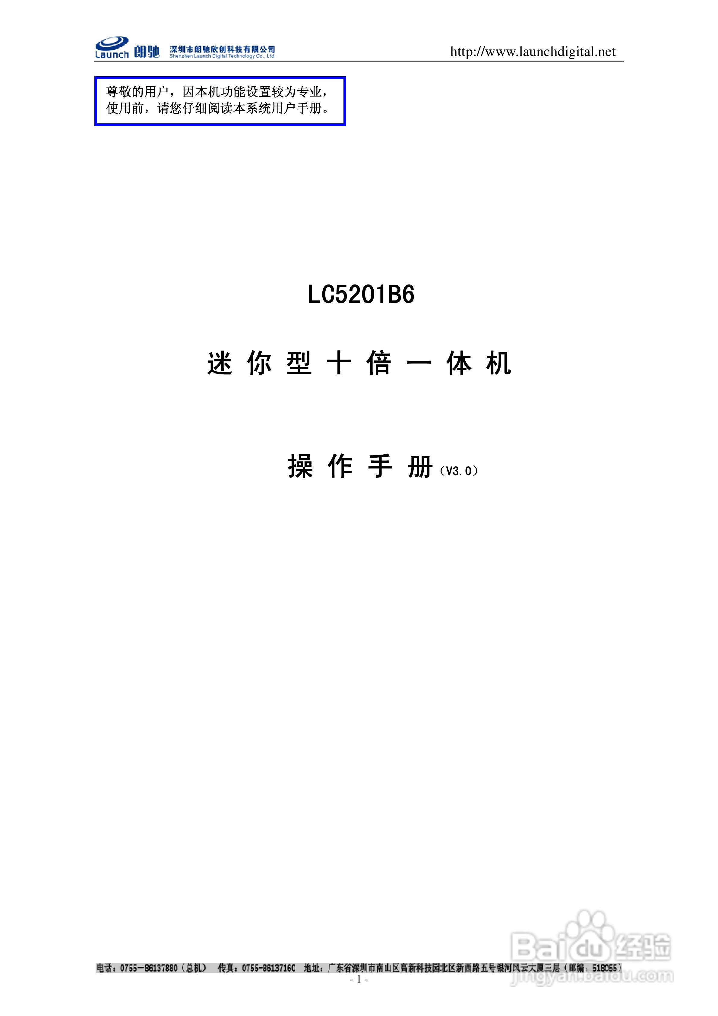 朗驰LC5201B6匀速球型网络摄像机说明书:[1]