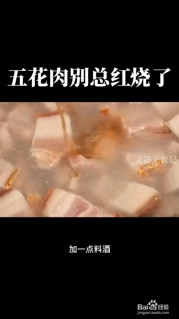 教你炖肥而不腻的五花肉？