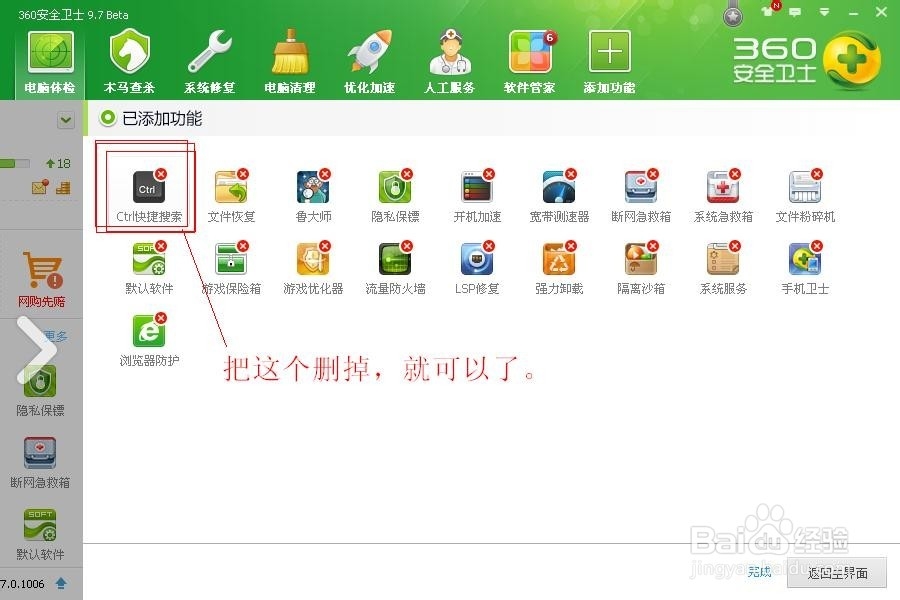 如何关闭360双ctrl搜索---360安全卫士里设置