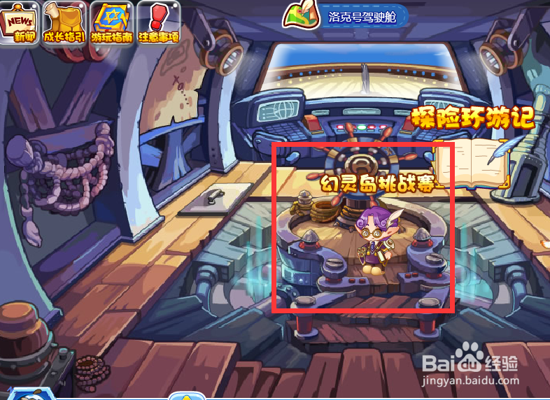 洛克王国幻灵岛小怪在哪里挑战