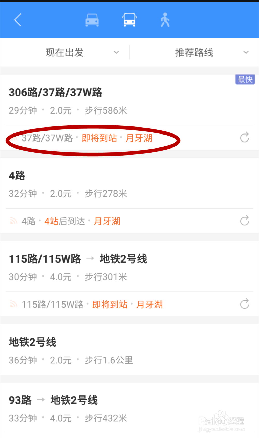 如何使用高德地图查看实时公交