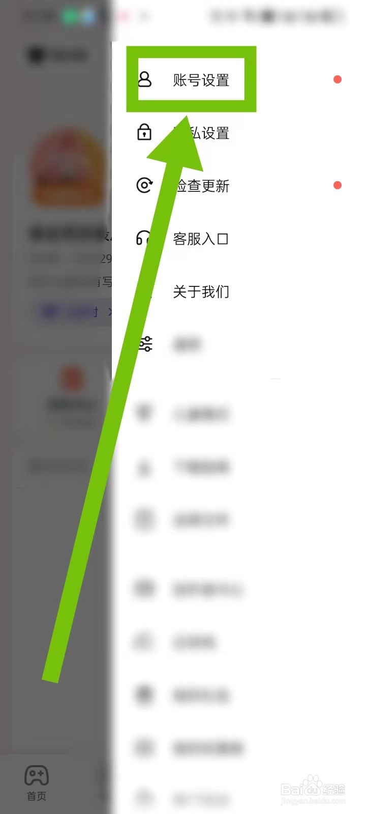 233乐园如何绑定233账号