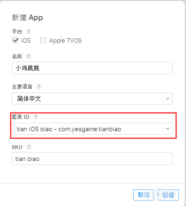 iOS app上架App Store流程