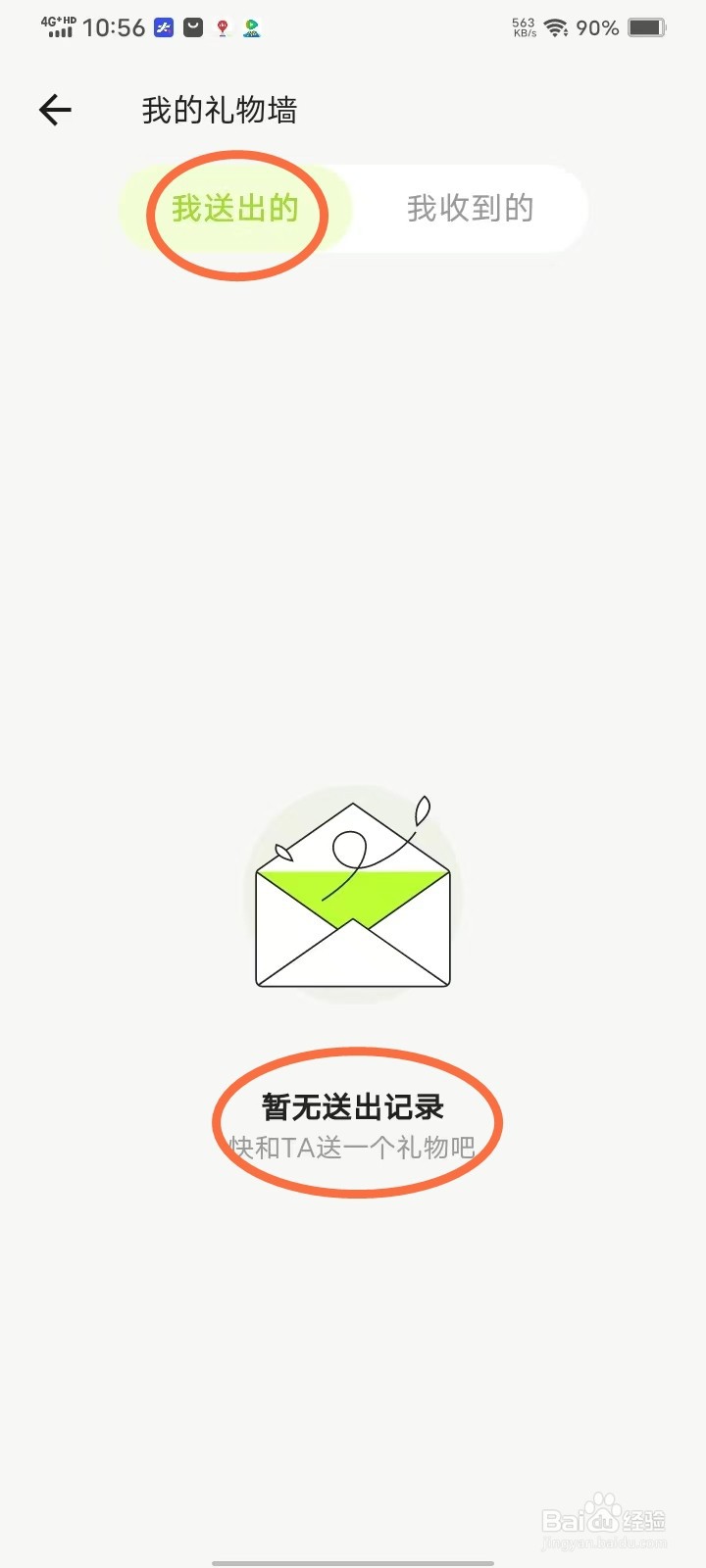 蛙趣app送礼记录在哪看