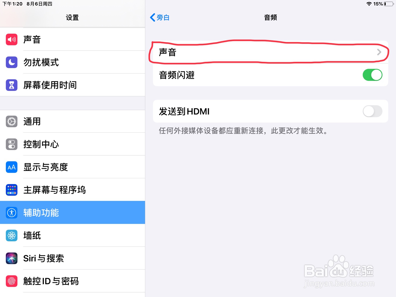 iPad怎么在旁白设置已激活项目的预览