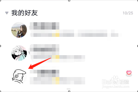 手机QQ如何隐藏不常用联系人