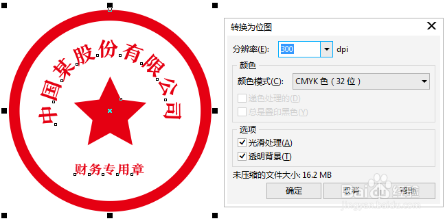 CDR实例教程-CorelDRAW制作真实的圆形印章效果