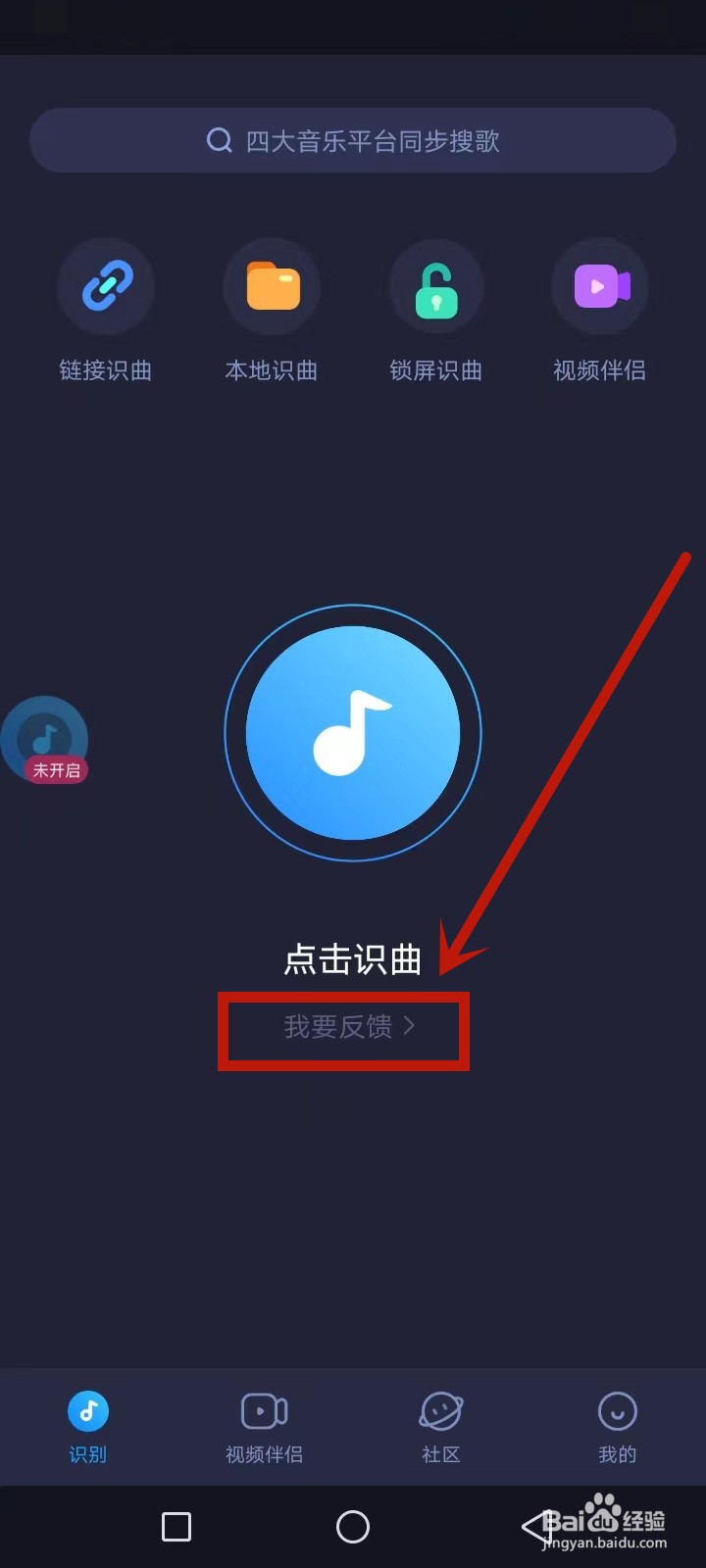 浮浮雷达怎么投诉反馈
