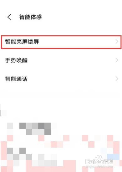 vivo抬起亮屏怎么设置