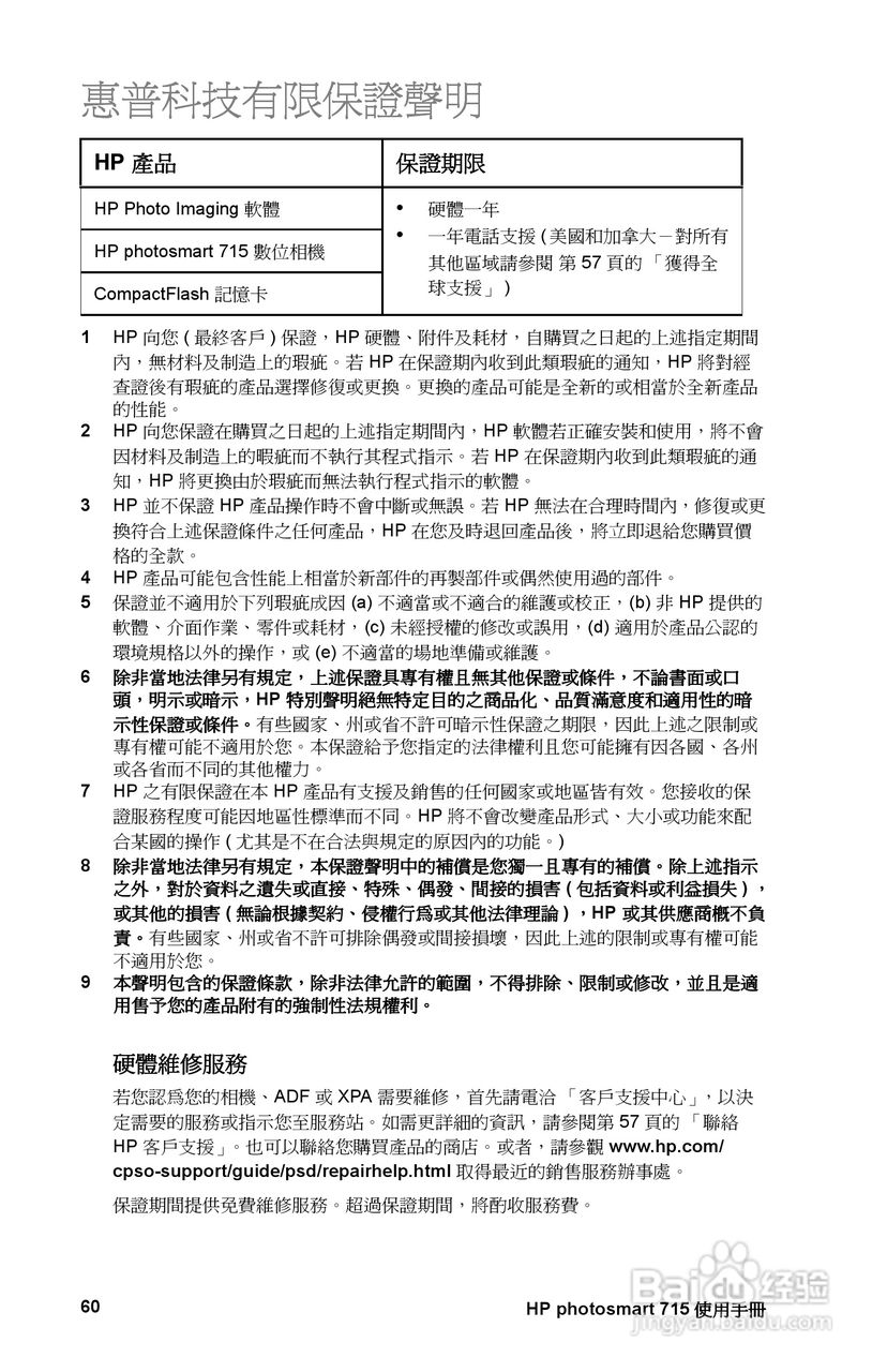 惠普Photosmart 715数码相机使用说明书:[7]