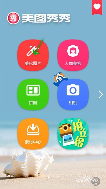 手机美图秀秀如何裁剪