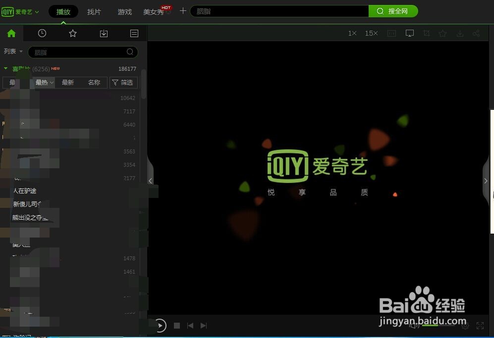 爱奇艺如何在下载玩视频后自动关机
