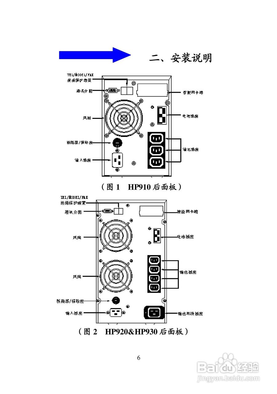 科士达hp900系列在线式不间断电源用户使用说明书:[1]