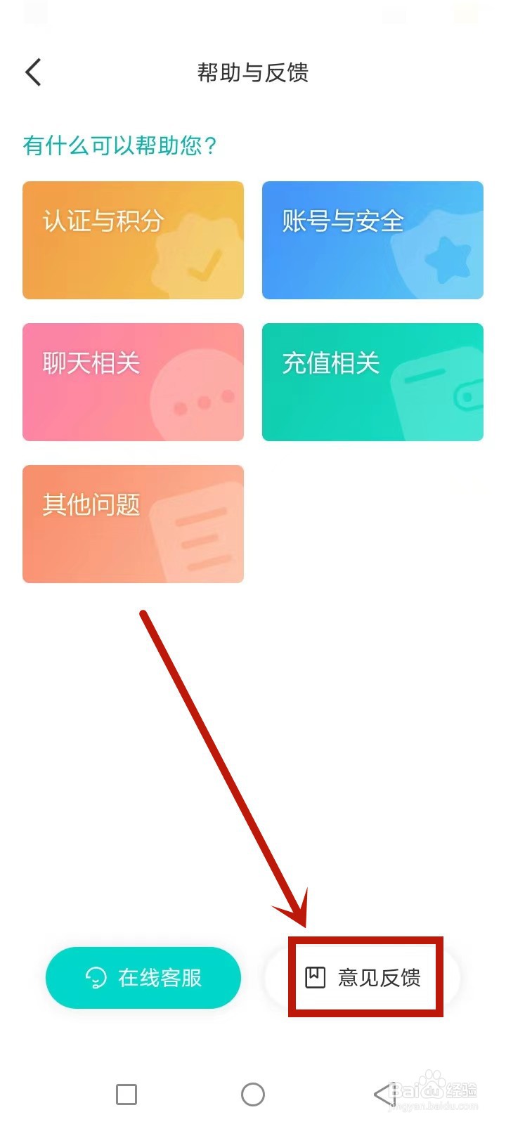 乐伴聊怎么投诉反馈