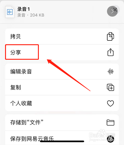 iPhone12手机录音怎么发送到微信