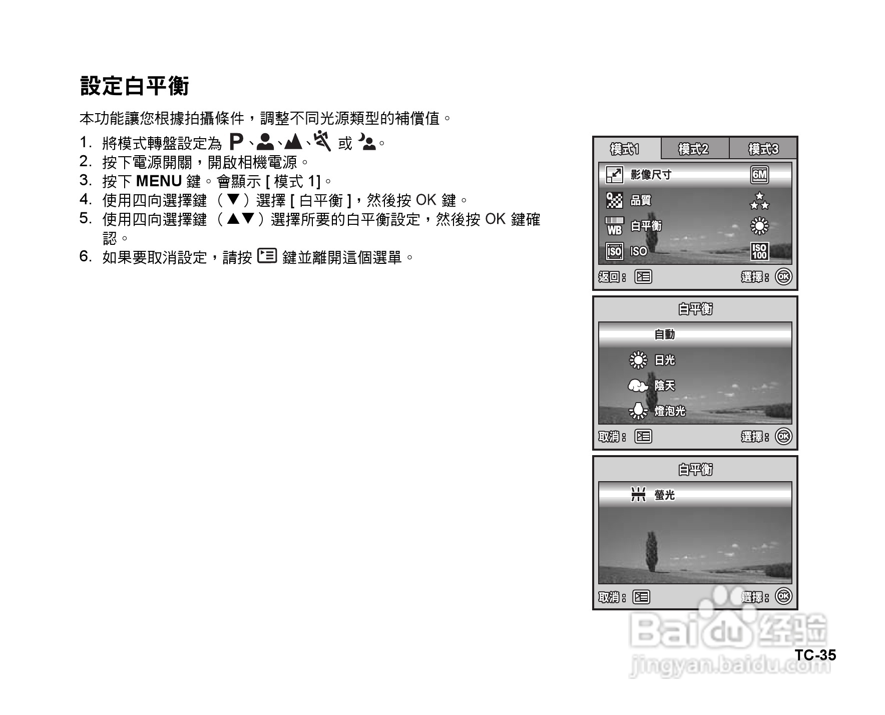 威达V70数码相机使用说明书:[4]
