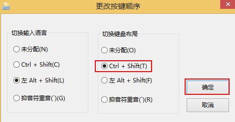 win8输入法不能切换怎么办