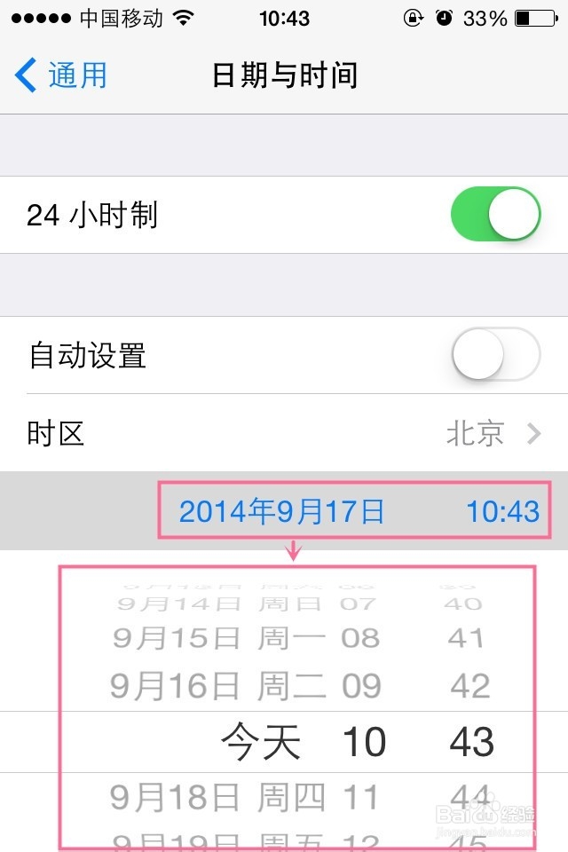 iphone4怎么设置时间