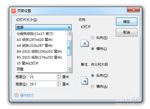 怎样确保PPT的尺寸能够跟投屏设备匹配？