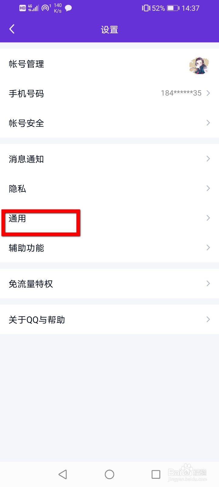 怎么查看QQ占用了手机多少空间