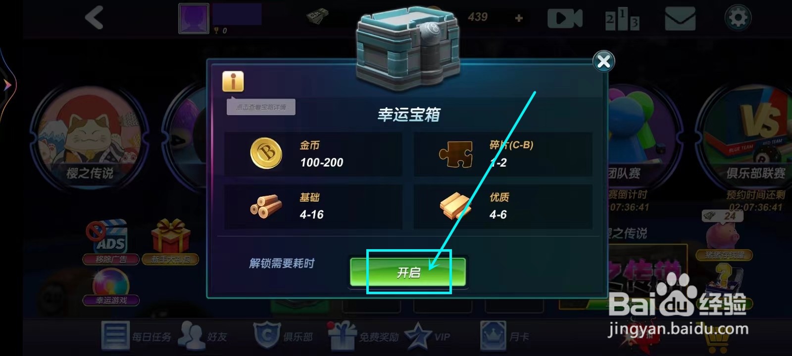 台球风云幸运宝箱怎么开