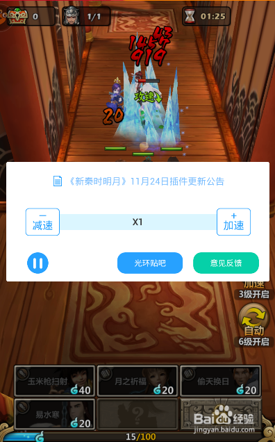 新秦时明月加速使用教程