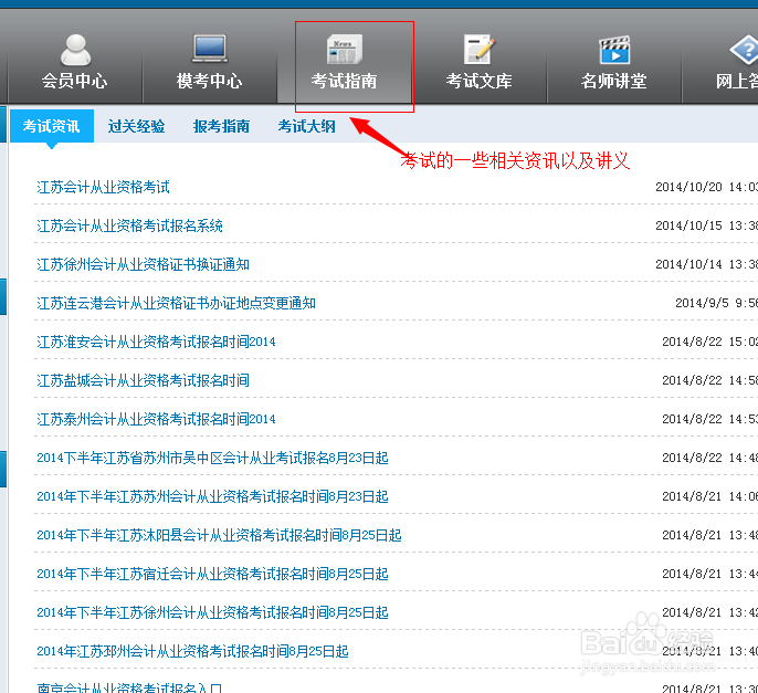 会计从业资格考试模拟软件使用教程