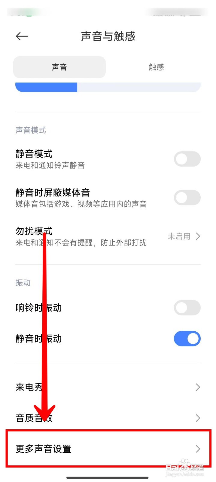 小米14Ultra手机如何开启点按提示音