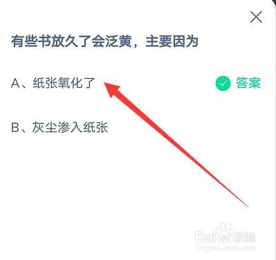 蚂蚁庄园有些书放久了会泛黄主要因为答案