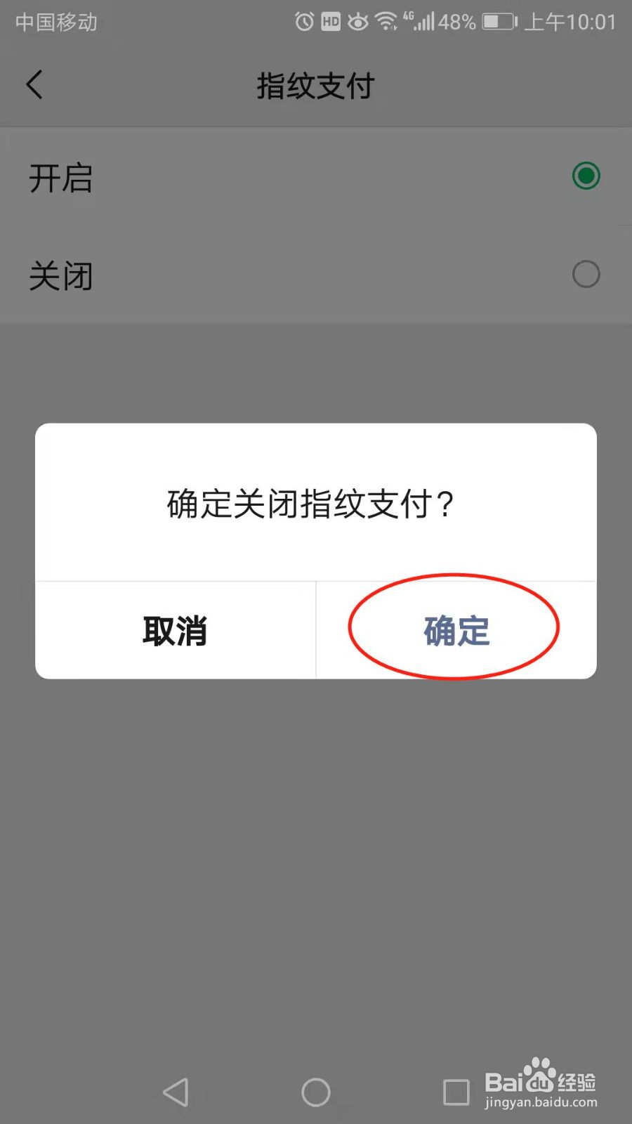 微信怎么关闭指纹支付