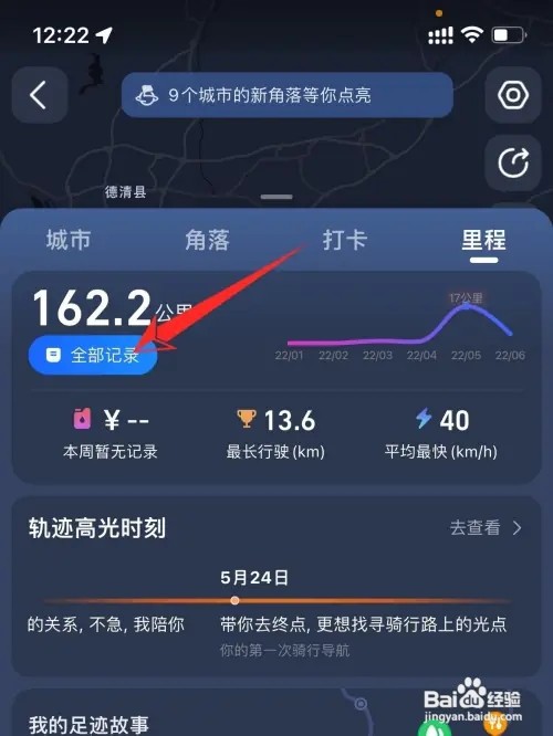 在哪里查看高德地图的行程记录