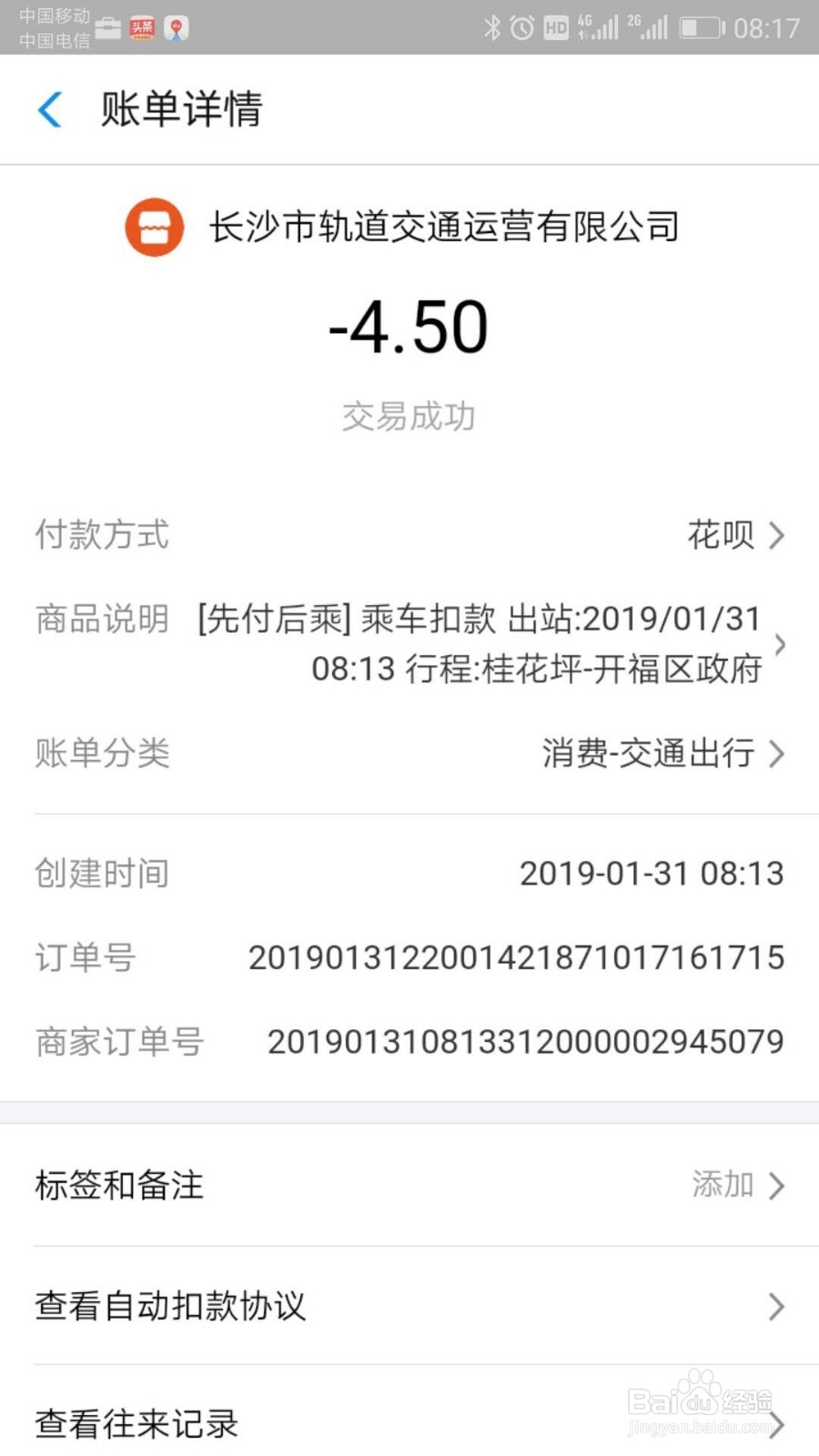 全电子卡体验长沙公共交通(地铁+公交)