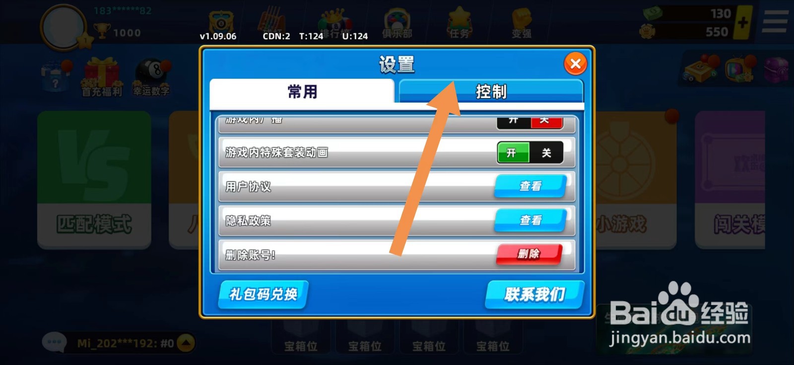 欢乐桌球直播时关闭弹幕怎么设置