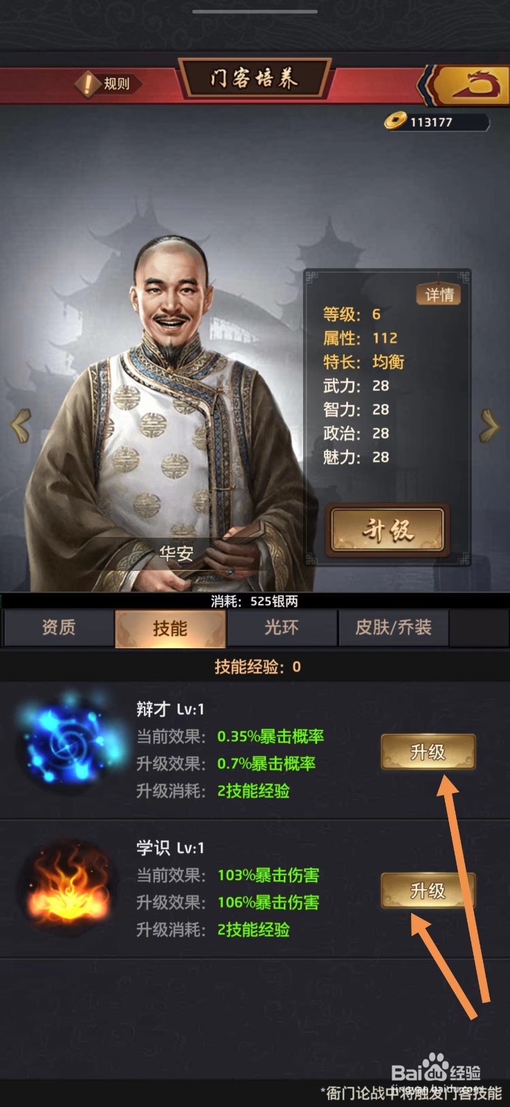 极品芝麻官怎么升级门客技能