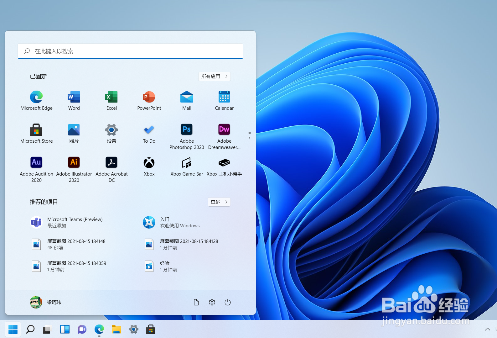 Windows11任务栏图标的位置怎么修改