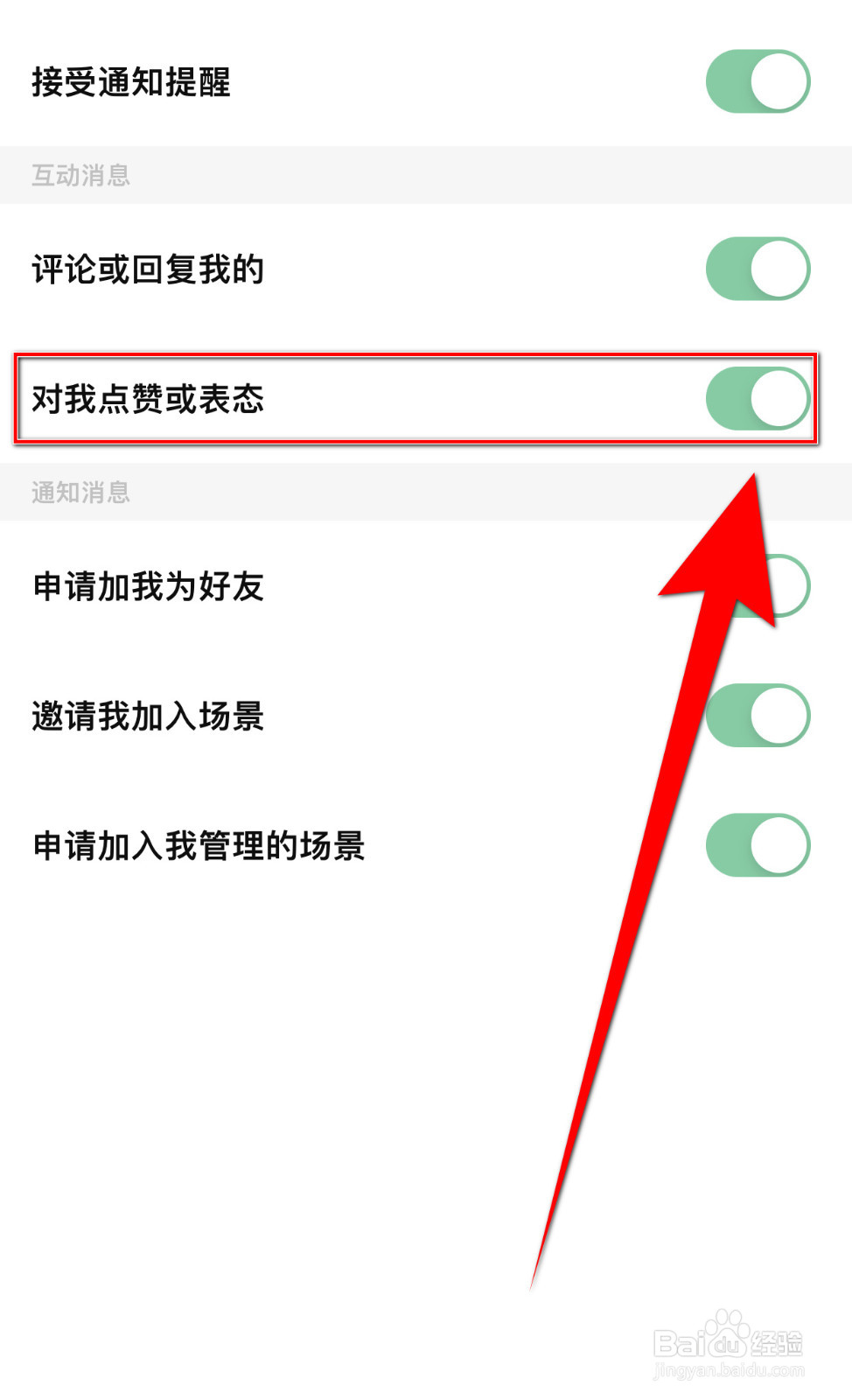 探记记录怎么关停对我点赞或表态通知