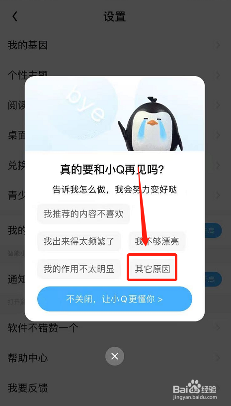 QQ阅读如何关闭我的小Q