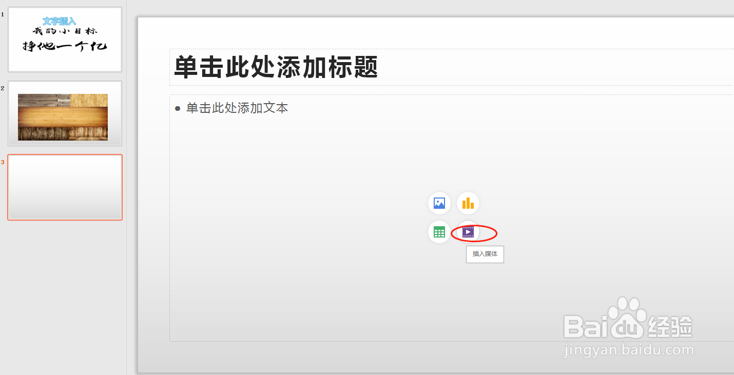 制作PPT的常用操作