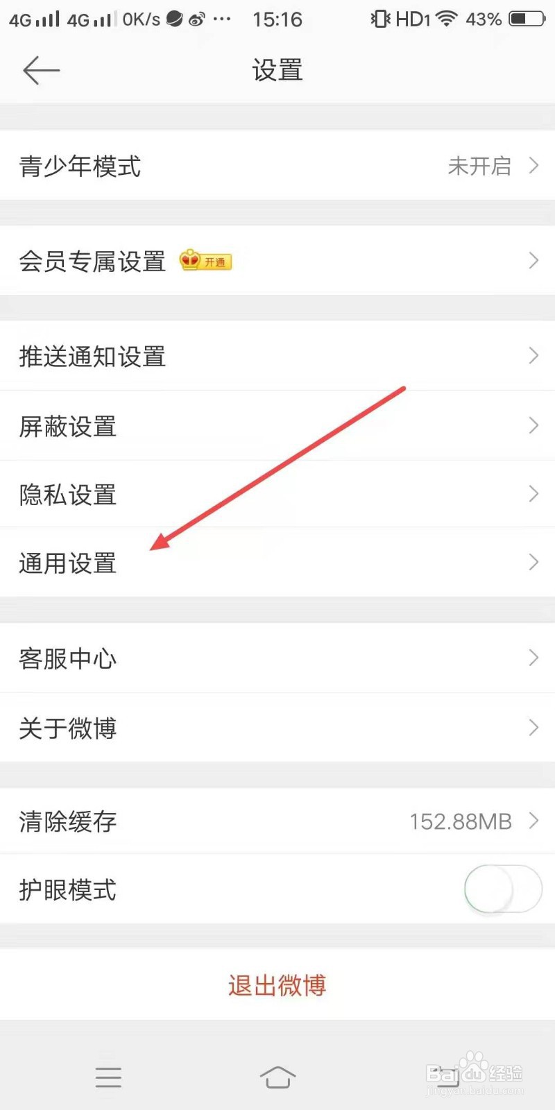 微博如何关闭视频和动图自动播放?