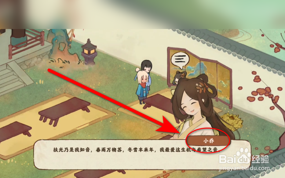 桃源深处有人家怎么解锁角色周瑜