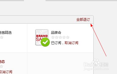 QQ邮箱怎么取消订阅